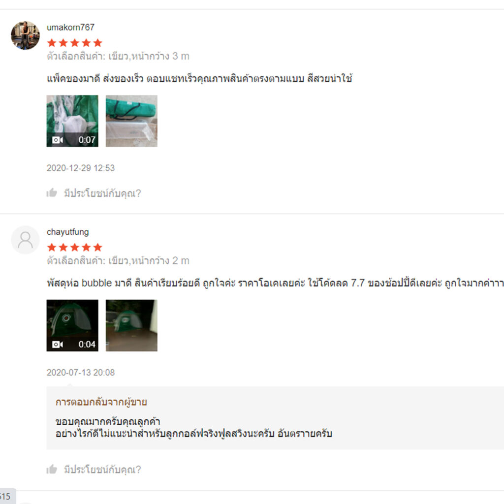 รีวิว